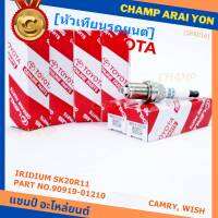 (ราคา/1หัว)***ราคาพิเศษ*** หัวเทียนใหม่แท้ Toyota irridium ปลายเข็ม เกลียวสั้น Toyota Camry ACV30-40-41  wish Altis03///Toyota : 90919-01210 Denso : SK20R11(พร้อมจัดส่ง)