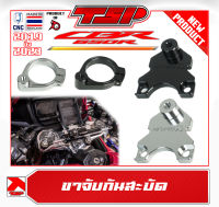 ขาจับกันสบัด ขายึดกันสบัด Honda CBR650R ปี 2019 - 2023 ของ Piranha Thailand