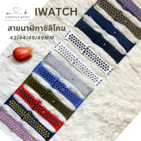 สายนาฬิกาสมาร์ทวอช ซิลิโคน แบบสปอร์ต สำหรับ iWatch 7 6 SE 5 4 3 2 1 สีสวย หน้าจอ 44/45/49mm ปรับขนาดได้