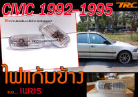 CIVIC 1992 1993 1994 1995 (EG,เตารีด) ไฟแก้มข้าง เพชร (เตารีด)