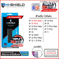IP ทุกรุ่น HiShield เต็มจอ/3D/3X Triple Strong Max ฟิล์มกระจก มีประกัน สำหรับ iPhone 15 Pro Max 14 Pro Max 14 Plus 13 Pro Max 11 12 mini [ออกใบกำกับภาษีได้]