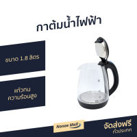 กาต้มน้ำไฟฟ้า OXYGEN ขนาด 1.8 ลิตร แก้วทนความร้อนสูง รุ่น EK-188 - กาต้มน้ำร้อน กาต้มน้ำพกพา กาน้ำร้อน ถังต้มน้ำไฟฟ้า กาน้ำไฟฟ้า กาต้มน้ำ กาต้มน้ำไร้สาย กาต้มไฟฟ้า กาต้มน้ำไฟฟ้าสแตนเลส Electric Kettle hot water kettle hot water heater kettle