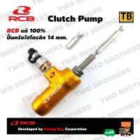 ปั้มครัขไฮโดรลิก 14 mm. RCB Racing Boy แท้100% (RB Clutch Pump 14 mm.)