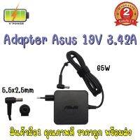 ADAPTER ASUS 19V 3.42A 5.5*2.5 สี่เหลี่ยม / อะแดปเตอร์ เอซุส 19V 3.42A 5.5*2.5 สี่เหลี่ยม