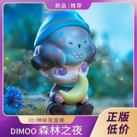 Dimoo forest night series blind box POPMART Mart hand-made toy decoration creative gift