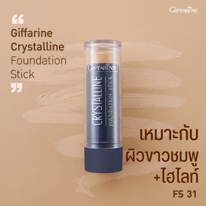 รองพื้นกิฟฟารีน-รองพื้นแท่ง-giffarine-รองพื้นกันน้ำ-กันเหงื่อ-ปกปิด-บางเบา