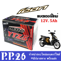 แบตเตอรี่ICON (12V 5Ah) Battery Icon แบตมอเตอร์ไซค์ ใส่รุ่น HONDA ICON ไอค่อน แบตใหม่ทุกเดือน แบต5แอมป์ ยี่ห้อHERO-YTZ5 แบต พร้อมใช้งาน