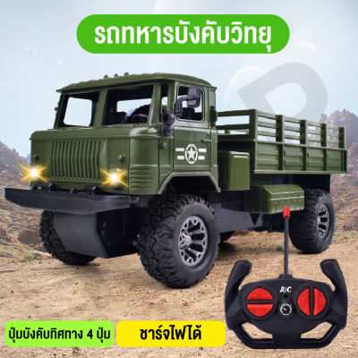 ของเล่นเด็ก รถทหารบังคับวิธยุ  รถคันใหญ่ พร้อมรีโมทแอร์บังคับ มีเสียงดลตรี มีไห้เลือกสองสี คันใหญ่สุดเท่ แข็งแรง พร้อมส่งจากไทย