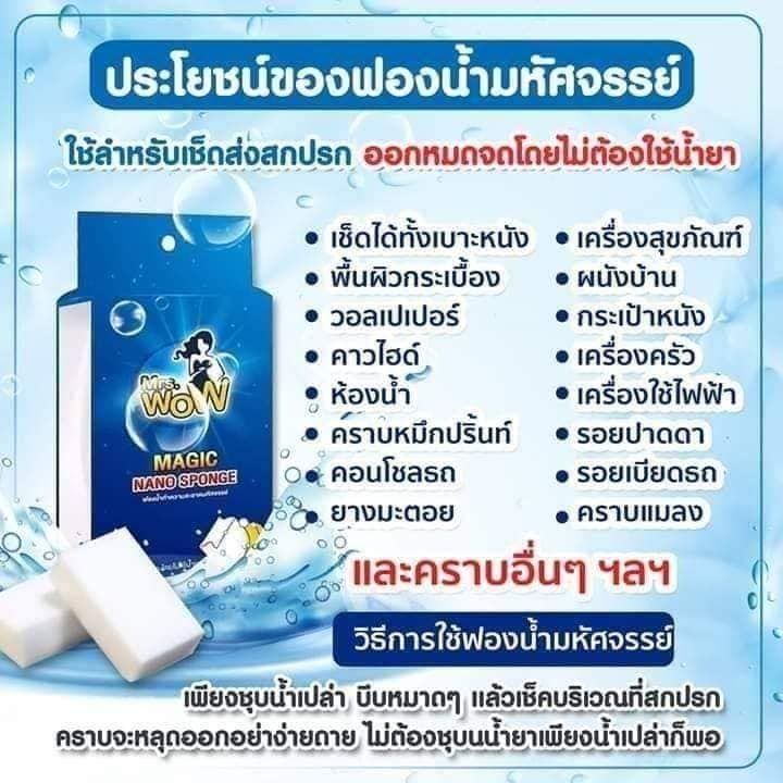 ซื้อ-10-แถม-1-mrs-wow-ฟองน้ำมหัศจรรย์-ของแท้100-ฟองน้ำนาโน-ส่งด่วน-ส่งเร็วมาก