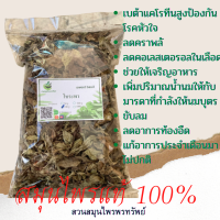 โหระพาอบแห้ง 50/100 กรัม ป้องกันโรคหัวใจได้ ลดคราบพลัค และคอเลสเตอรอลในเลือด (Phuchifa_Organic)