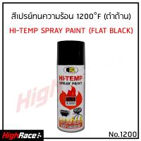 Bosny บอสนี่ สีสเปรย์ทนความร้อน Hi-Temp 1200°F สีดำด้าน Flat Black (No.1200) ขนาด 400 ml. พ่นท่อไอเสีย Hi Temp 1200°F (650°C) สีพ่นเตาไฟฟ้า หม้อน้ำ เครื่องจักร ทนความร้อนสูง