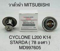 วาล์วน้ำ  MITSUBISHI  CYCLONE  L200  k14  STARDA (78 องศา )  MD997605  OEM