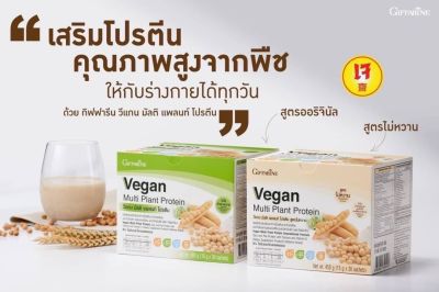 Vegan Multi Plant Protein วีแกน มัลติ แพลนท์ โปรตีน