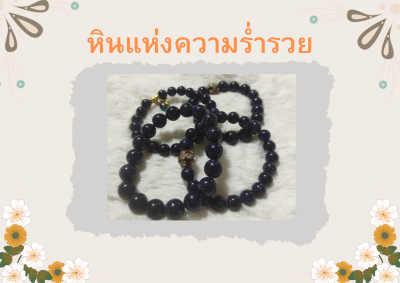 ข้อมือหินนำโชค ทรายเงิน (Silver Stone)