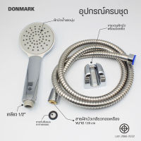 DONMARK ฝักบัวอาบน้ำ ชุดฝักบัวพร้อมสาย ชุบโครเมี่ยม รุ่น SL-1413C