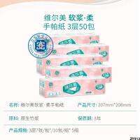 แพ็คแบบพกพาแบบนิ่ม Well Paper Tissue Beauty Soft Pulp Facial Towel ราคาไม่แพง 3 ชั้นแบบพกพา 50