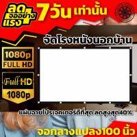 100Inch จอใหญ่คมชัด Projector Screenอาจารย์ สอนนักเรียนจอโปรเจคเตอร์ เพิ่มแสงและสี คมชัด หลังดำ-ลดการสะท้อนแ