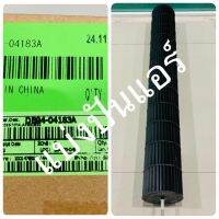 ใบพัดลมคอยล์เย็น กรงกระรอกแอร์ซัมซุง Samsung ของแท้ 100% Part No. DB94-04183A