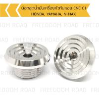 น๊อตอุดน้ำมันเครื่องหัวก้นหอย C1 HONDA, YAMAHA, N-MAX น๊อตปิดน้ำมันเครื่องเลสเกลียวหยาบ สำหรับรถ HONDA,YAMAHA, N MAX