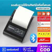 เครื่องปริ้นเตอร์ printer เครื่องพิมพ์บลูทู ธ แบบพกพา เครื่องพิมพ์ไร้สาย ความจุแบตเตอรี่ขนาดใหญ่ Bluetooth5.2 รับประกัน 3 ปี