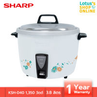 SHARP ชาร์ป หม้อหุงข้าวไฟฟ้าเชิงพาณิชย์ ขนาด 3.8 ลิตร รุ่น KSH-D40 สีขาวคละลาย