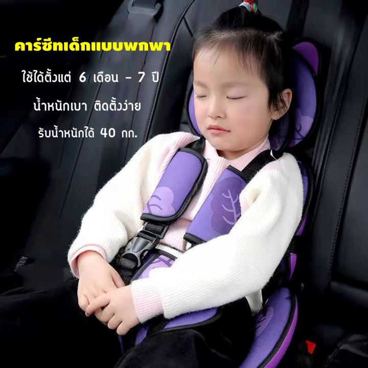 car-seat-คาร์ซีทเด็กเล็ก-คาร์ซีทเด็กโต-สำหรับเด็ก-6-เดือน-7-ปี-รับน้ำหนักได้-40-กิโลกรัม