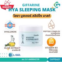 Giffarine Hya Booster Sleeping Mask กิฟฟารีน ไฮยา บูสเตอร์ สลีปปิ้ง มาสก์ ไฮยาลูรอน เซรั่มหน้าใส เซรั่มไฮยา กิฟฟารีน ของแท้  ขนาด 45 กรัม