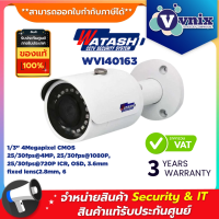 Watashi WVI40163 กล้อง 4MP (IR 30M) พร้อมหม้อแแปลง By Vnix Group