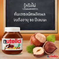 นูเทลล่า เฮเซลนัทบดผสมโกโก้ 200 /680 กรัม Nutella Hazelnut Cocoa Spread 200/680 g แยมทาขนมปัง chocolate ช็อกโกแลตแท้