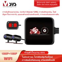 VSYS Dual 1080p FHD รถจักรยานยนต์ DVR กล้อง wifi กันน้ำกล้อง Dash ด้านหน้าและด้านหลังเครื่องบันทึกมอเตอร์，การบันทึกแบบวนซ้ำ, ล็อคฉุกเฉิน