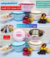 ฟรี ทัพพีเมลามีนแท้ 1 อัน ซื้อหม้ออุ่นทิพย์ 3 ขนาด ภายในเป็นสแตนเลส ประโยชน์เก็บความร้อนของอาหารได้นาน ใส่อาหารไปปิกนิก เยี่ยมคนป่วย