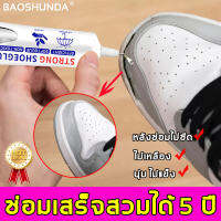 บีบนิดหน่อย รองเท้าจะไม่มีวันหลุดออก BAOSHUNDA กาวติดรองเท้า 60ml กันน้ำและไม่ลอกกาว แห้งแล้วจะโปร่งใสและไม่มีใครมองเห็น แน่นเหนียว ใช้แล้วไม่ต้องกังวลกาวจะเปิด ยึดติดแน่น กาวซ่อมรองเท้า กาวติดพื้นรองเท้า กาวยางอย่างดี กาวทารองเท้า กาวยางรองเท้า