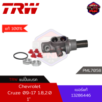 [แท้100% ส่งไว] แม่ปั้มเบรค TRW Brake Master Cylinder สำหรับ Chevrolet Cruze 1.8 / 2.0 1" 09-17 (13286446)