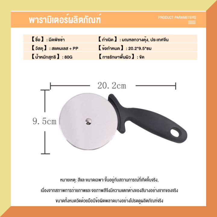 ที่ตัดแป้ง-พิซซ่า-เครื่องตัดพิซซ่าสแตนเลส-แบบล้อ