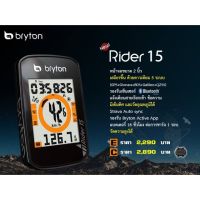 ไมล์ Bryton Rid