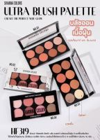 SIVANNA COLORS HF319 บลัชออนพาเหรดตลับ 8 สี รวมทั้งเนื้อแมทท์และเนื้อชิมเมอร์ในตลับ