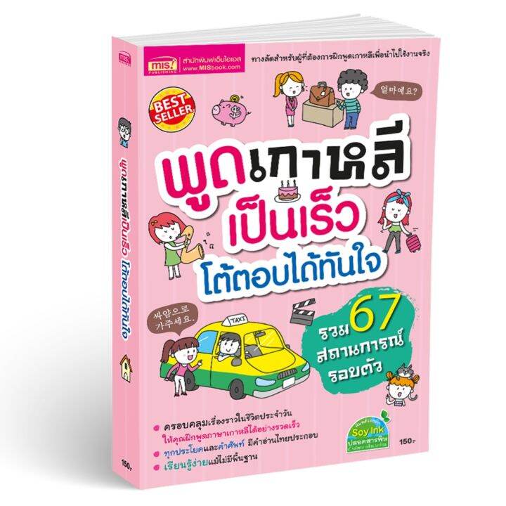 ready to ship the korean speaking book is fast, korean speaking, korean ...