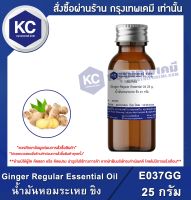 Ginger Regular Essential Oil : น้ำมันหอมระเหย ขิง (E037GG)