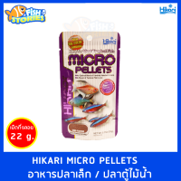 Hikari MICRO PELLETS 22g. อาหารปลาเล็ก เม็ด(Micro Pellets) กึ่งจมกึ่งลอย ปลาตู้ไม้น้ำ นำเข้าจากญี่ปุ่น   อาหารปลาอย่างดี อาหารปลาHikari