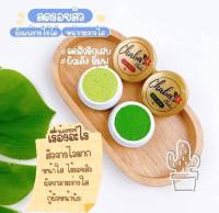 ครีมชบา Chaba แพ็กเกจใหม่ 1 เซ็ต กลางวัน+กลางคืน