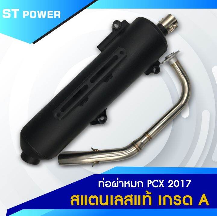 เสียงเพราะ-ท่อผ่าหมก-pcx-ปี-2012-2017-คอท่อสแตนเลสแท้-ปากกว้าง-1-นิ้ว-ขนาด-25-mm-มาตราฐาน-มอก-3412543-ใส่ได้ลูกเดิม-57