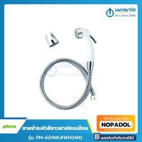 PREMA สายชำระหัวสีขาว สายโครเมียม รุ่น PM-601NK #WH(HM) | สายชำระ สุขภัณฑ์ สายฉีด สายฉีดชำระ หัวสายฉีด ที่ฉีดก้น สายชีด ฝักบัวฉีดชำระ นพดลพานิช