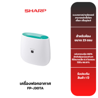 SHARP เครื่องฟอกอากาศชาร์ป รุ่น FP-J30TA⚡PM2.5เอาอยู่ สินค้าพร้อมส่ง