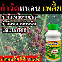 ?สูตรธรรมชาติ? ยากำจัดเพลี้ย ยาเพลี้ยไฟ 500 ซีซี น้ำหมักสะเดาแท้ 100% ยากำจัดเพลี้ยกระโดด ยาเพลี้ยกระโดด กำจัดเพลฃี้ย กำจัดหนอน กำจัดแมลง กำจัดไรแดง