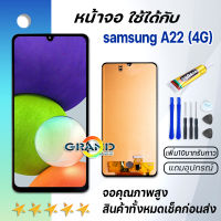 หน้าจอ samsung galaxy A22(4G) / A225F จอ จอชุด LCD พร้อมทัชสกรีน ซัมซุง กาแลคซี่ จอA22(4G) อะไหล่มือถือ LCD Screen Display Touch จอsamsung A22(4G)