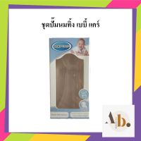 Babi Care ชุดปั๊มนม เบบี้แคร์ แบบจุกซิลิโคน