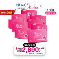 Yanhee Gluta AlphaX [ เซต 9 กล่อง ] ยันฮีกลูต้า อัลฟ่า เอ็กซ์ วิตามินผิวใส จากยันฮี