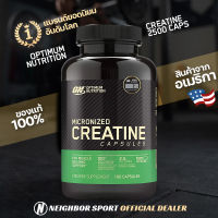 ✅การันตีของแท้ ?%✅ ON OPTIMUM MICRONIZED CREATINE 2500 (100 แคปซูล) เคราติน เพิ่มแรง เพิ่มความแข็งแรง เพิ่มมวลกล้ามเนื้อ