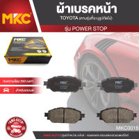 ผ้าเบรคหน้า MKC เบอร์  BF2369-694Y (POWER STOP) สำหรับ TOYOTA REVO 2.4,2.7,2.8 2WD ปี 2015 ขึ้นไป  เบรค ผ้าเบรค ผ้าเบรครถยนต์ อะไหล่รถยนต์  MKC0016