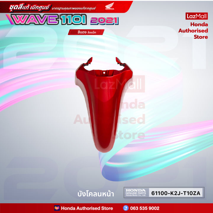 ชุดสีทั้งคัน-wave110i-ปี-2021-ไฟ-led-สีแดง-r-372m-ล้อซี่ลวด-เวฟ-แท้ศูนย์ฮอนด้า-megaparts-store